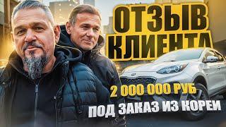 Kia Sportage из Кореи под ключ | Отзыв нашего клиента из города Москва