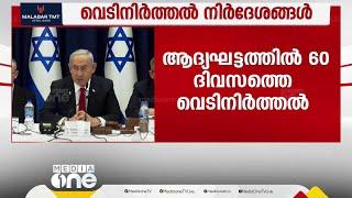 ലബനാനിൽ വെടിനിർത്തൽ പ്രാബല്യത്തിൽ; ഹിസ്ബുല്ല ലിതാനി നദിയുടെ വടക്കുഭാഗത്തേക്ക് പിന്‍മാറണം