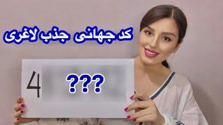 کد جهانی لاغری | با این کد به وزن دلخواهت برس 