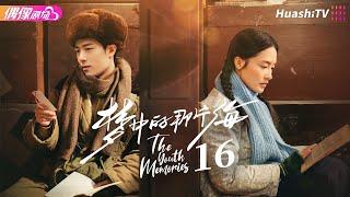 [Multi-sub]《梦中的那片海》第16集｜肖战 李沁 刘芮麟 The Youth Memories EP16【捷成华视偶像剧场】