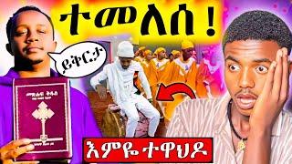  ፓስተር እንዳልክ ወደ ኦርቶዶክስ ተዋህዶ ተመለሰ " ፀፅቶኛል ይቅርታ " ?