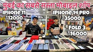 Second Hand Mobile Shop| Mumbai ka Sabse Sasta Mobile Shop .