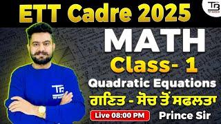 ETT Cadre 2025: Math "Session 1" by Prince Sir #ettcadre2025 #ettcadremath