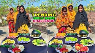 Trending Girls Name Challenge With Family Win By Fruits Plate #trending #viralvideo #challenge