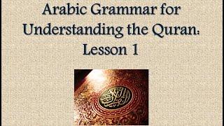 Learn Arabic - [Lesson 1] Arabic Grammar for Understanding the Quran