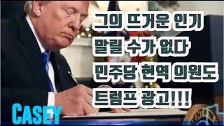 민주당 완전 패닉! 경합주 모든 여론조사 평균치 트럼프 싹쓸이 우세!..연방상원도 공화당 다수당 탈환 유력!..경합주 민주당 현역 의원들도 '트럼프 만세!' 기현상!!!