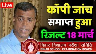 bihar board 12th result 2025 inter ka result kab aayega matric inter result date 2025 result inter