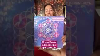 Обучись создавать Сакральную Мандалу #арттерапия #метатрон #рисоватьцветокжизни #рисоватьметатрон