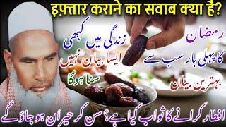 Roza Iftar Karvane Ki Fazilat / Ramzan Bayan / Qari Haneef Multani / Kari Hanif Ki Takrir /16,3,2025