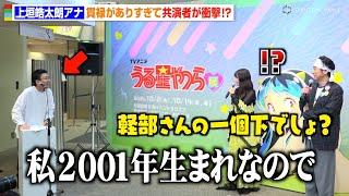 フジ上垣皓太朗アナ、イベント進行中に年齢を知った共演者が衝撃　あまりの貫禄に上坂すみれ＆よゐこ有野が絶句「同世代じゃないの？」　TVアニメ『うる星やつら』展オープニングセレモニー