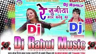 Re sugiya Mdr kribu ka bhojpuri song mixing master Dj Rahul music jamo Bazar