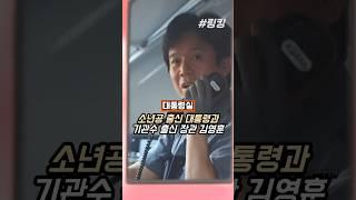 #소년공 #출신 #이재명 #대통령과 #기관수 #출신 #장관 #김영훈