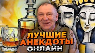  СМЕХ ДО СЛЁЗ! ВКЛЮЧИ ЭТОТ ЭФИР, И ТЫ НЕ СМОЖЕШЬ ОТОРВАТЬСЯ! УГАРНЫЕ АНЕКДОТЫ! 