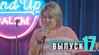 Женщина из Киргизии порвала Salem Stand Up - Выпуск#17