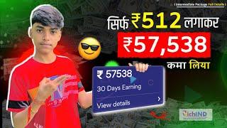 RichIND Se Paise Kaise Kamaye  | सिर्फ 512 लगाकर 57,538 कमा लिया  | Full Process | ( With Proof )