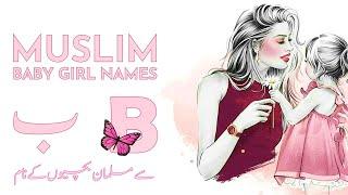 Muslim Baby Girl Names 2023 Starting with B || B Se Shuru Hone Wale Naam