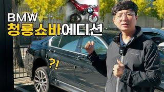 BMW 7시리즈 에어쇼바 고장 수리 170만원 절감 방법