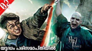 Harry Potter 8- The Deathly Hallows Part 2 Explained in Malayalam/Episode 2 HarryPotter Malayalam#22