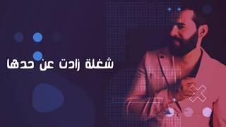 لازم نحطلهم حد/ / حصريا/الفنان حمود الجبوري Hammoud al-Jubouri Official Vide