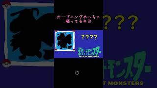 オープニングめっちゃ凝ってるキヨ #キヨ #ゲーム実況#shorts