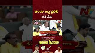 Mandali Buddha Prasad Oath As MLA in AP Assembly | Ntv
