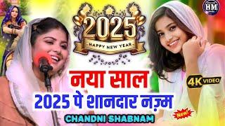 नया साल 2025 | Chandni Shabnam नया साल आ गया देखते देखते | All India Mushaira Araria | Halaat Media