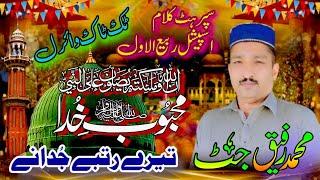 Arshan ty sadd k kehya enj Khuda ny / Latest Punjabi kalam by Rafiq Jutt / Special Rabi ul awal naat