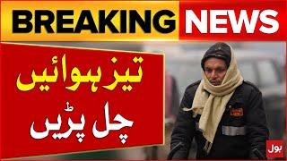 Strong Winds in Karachi | Pakistan Weather Update | Breaking News