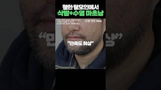 정수리탈모, 머리 심지 말고 수염에 심으라고? #shorts