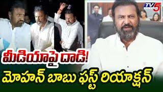 Actor Mohan Babu First Reaction Over Attack on Media | Manchu Manoj | Manchu Vishnu | TV5 News