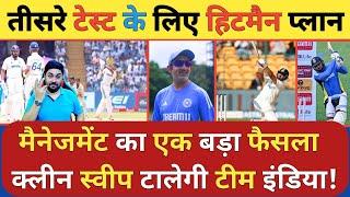 New Zealand के खिलाफ 3rd Test के लिए कप्तान Rohit का हिटमैन प्लान अब होगा New Zealand पर बड़ा वार