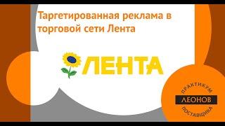 Лента: Таргетированная реклама на данных ритейлера, Думитро Чаттерджи.