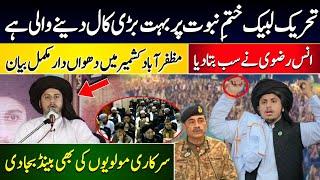 TLP big Cal | Anas Rizvi Complete bayan | Supreme Court Mubarak Sani Case | مبارک ثانی کیس