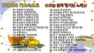 708090 가요속으로 - 오늘 문득 땡기는 노래들(2)