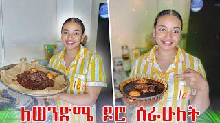 ከወንድሜ ጋር ቤቴን ቀለም ቀባነው | ዶሮ ወጥ ሰራሁለት |