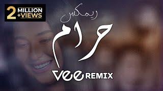 ميني مكس حرام | Vee Remix 2023