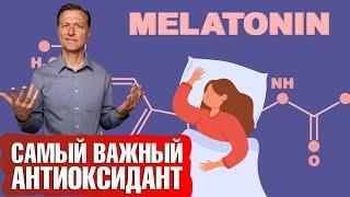 Мелатонин важен не только для сна! Это лучший антиоксидант