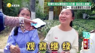 如果在街头被陌生人盯着 你们会怎么办？【约吧！大学生】