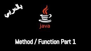 #018 [JAVA] - Method / Function Part 1