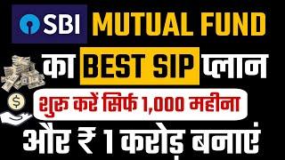 Best SBI Sip Mutual Funds For 2024 | Sbi MAGNUM MIDCAP Fund | SBI Mutual Fund Best Plan 2024