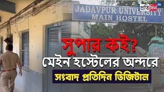 Where is Hostel Super? 'Sangbad Pratidin Digital' Enters Into The Jadavpur University's Main Hostel