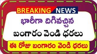 Today gold rate|today gold price in Telugu | today gold,silver rates |daily gold, silver rates, gold