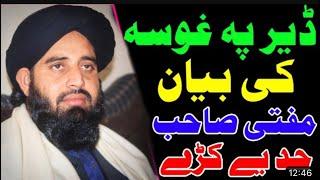 Molana Muhammad Akbar haqqani bayan. Z10 bayan