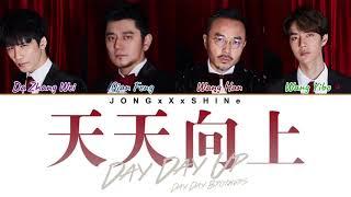 天天兄弟(Day Day Brothers) - 天天向上(Day Day Up) (Chi/Pinyin/Eng Lyrics)