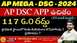 AP MEGA - DSC - 2024 - 25 AP DSC APP ఉచితం ( PH వారికీ మాత్రమే )_117 G.O రద్దుLIVE@7pm