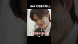 [세븐틴/쿱스]리더잡는 막내