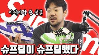 실물이 정말 ㅎㄷㄷ 슈프림 덩크 리뷰