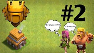 Второй чемпион на ТХ 5 ! Поход в титан #2 | Clash of clans