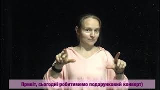 Робимо подарунковий конверт своїми руками) #deaf #signlanguage #жестова мова