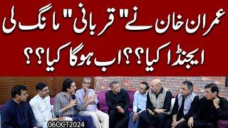 Imran Khan nay Qurbani mang li | Agenda kya ?? ab Hoga kya ?? Baithak Complete